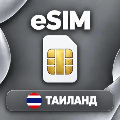 eSIM Таиланд