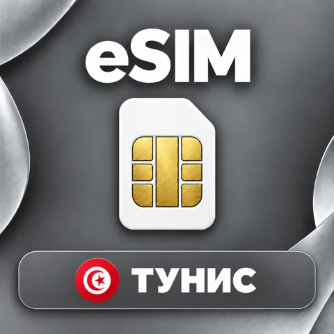 eSIM тунис