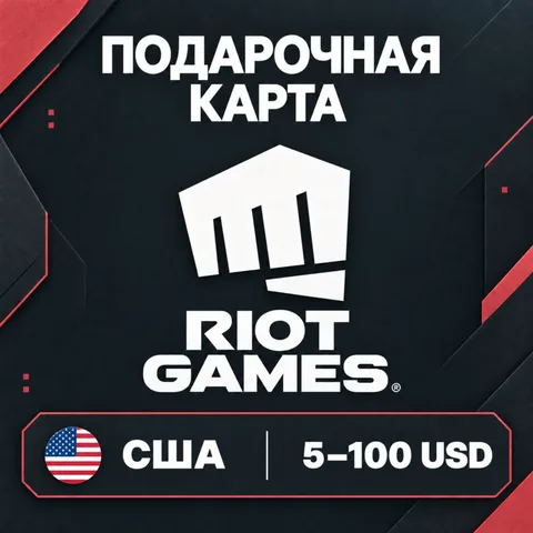 Подарочная карта Riot США