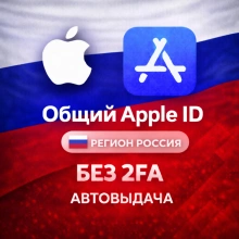 ⚡️ APPLE ID РОССИЯ ОБЩИЙ iPhone ios AppStore RU РЕГИОН