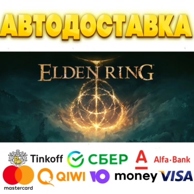 🔶 ELDEN RING Steam Gift ✅ АВТОДОСТАВКА 🚛 ВСЕ РЕГИОНЫ