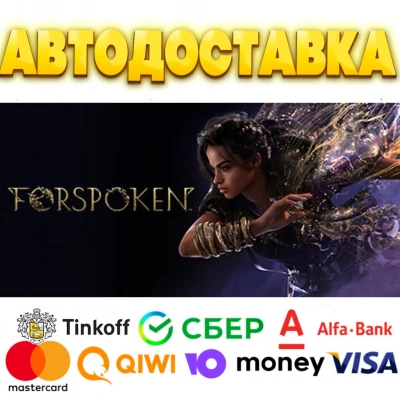 ⭐️ Forspoken Steam Gift ✅ АВТОВЫДАЧА 🚛 ВСЕ РЕГИОНЫ