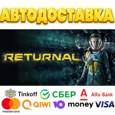 ⭐️ Returnal Steam Gift ✅ АВТОВЫДАЧА 🚛 ВСЕ РЕГИОНЫ 🌏