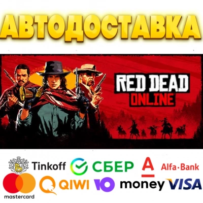 🐴 Red Dead Online Steam Gift ✅ АВТОДОСТАВКА 🚛 РОССИЯ