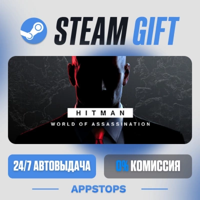 💣 HITMAN World of Assassination Steam Gift · АВТОДОСТАВКА · РОССИЯ + СНГ