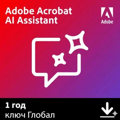 🔑 ADOBE ACROBAT AI ASSISTANT | 1 ГОД | ГЛОБАЛ 🌍