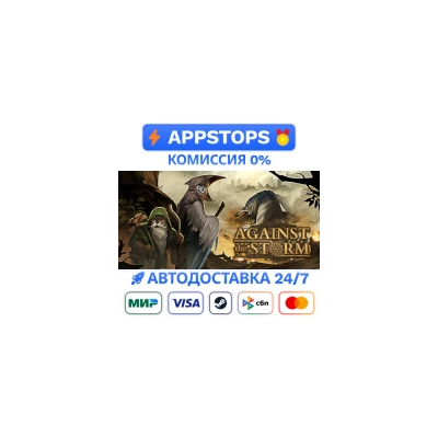 🔑 AGAINST THE STORM STEAM КЛЮЧ GLOBAL | АВТОВЫДАЧА