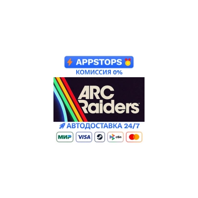 🔑 ARC RAIDERS STEAM КЛЮЧ GLOBAL | АВТОВЫДАЧА