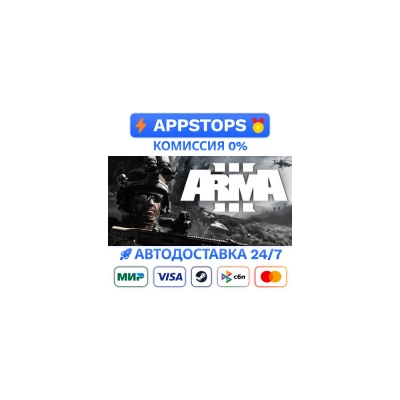 🔑 ARMA 3 STEAM КЛЮЧ GLOBAL | АВТОВЫДАЧА