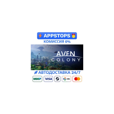 🔑 AVEN COLONY STEAM КЛЮЧ GLOBAL | АВТОВЫДАЧА